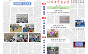 江苏省常熟中学2020年11月校讯