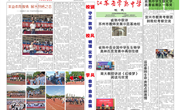 江苏省常熟中学2021年10月校讯