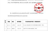 2022届高三学生北京大学强基招生报名材料公示