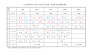 江苏省常熟中学2024~2025学年度第一学期体育与健康总课表