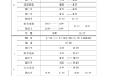 江苏省常熟中学2024～2025学年度第二学期校历