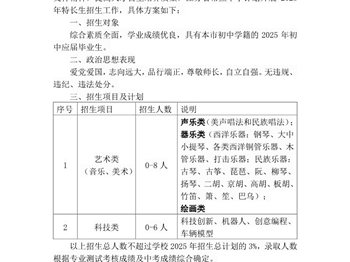 江苏省常熟中学2025年特长生招生