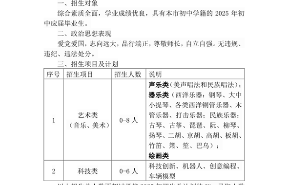 江苏省常熟中学2025年特长生招生
