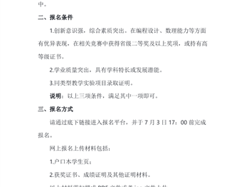 省中“立扬班”、市中“旭轮班”自荐报名入口