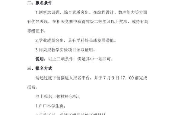 省中“立扬班”、市中“旭轮班”自荐报名入口