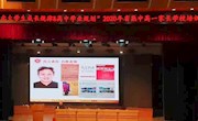 “北大学生成长规律＆高中学业规划”2020年江苏省常熟中学家长学校培训会