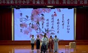 “普通话、常熟话、英语口语”比赛创佳绩