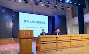 南京师范大学讲座高峰教授《唐宋文化与唐诗宋词》