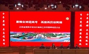 2021届高三百日誓师大会