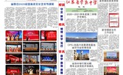 江苏省常熟中学2021年1月2月校讯