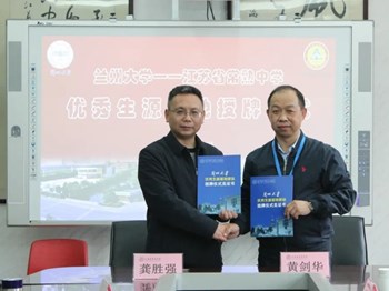 我校举行兰州大学“优秀生源基地”授牌仪式