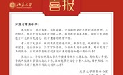 立德树人 共育英才 | 学子不负韶华 高校喜报频传