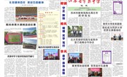 江苏省常熟中学2021年5月校讯