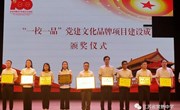 学校党建文化项目入选江苏省中小学校“一校一品”党建文化品牌项目