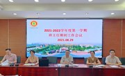 2021-2022学年第一学期班主任期初工作会议