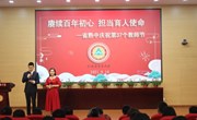  赓续百年初心 担当育人使命——省熟中庆祝第三十七个教师节！
