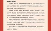 复旦大学、华东师范大学等高校给我校发来喜报