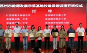 我校获评“苏州市教师发展示范基地校”