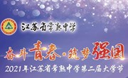 “奋斗青春 筑梦强国 ”第二届大学节之名家讲堂——南京大学苗怀明教授
