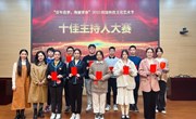 校园十佳主持人大赛成绩揭晓
