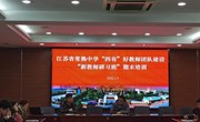 我校举行“四有”好教师团队建设“新教师研习班”期末培训