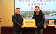 喜报 | 东南大学、南通大学向我校发来喜报！