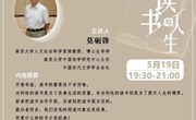 蟠虞讲堂 | 我校学子参与聆听“暾学堂”系列讲座（一）