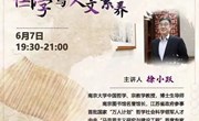 蟠虞讲堂 | 我校学子聆听“暾学堂”系列讲座（三）