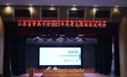 我校顺利举办2022年高考志愿填报说明会暨高校招生咨询会