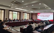  省中党建工作协作区第二季度党组织书记例会在我校召开