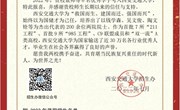西安交通大学、河海大学向我校发来喜报