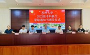 苏州大学为我校学子颁发录取通知书