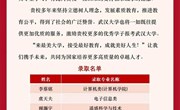 武汉大学、南京工业大学向我校发来喜报