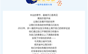 毕业生印象 | 刘沐昀、周婕：岁月如歌不负爱 青春有梦终成真