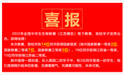 喜报 | 我校学子在2022年全国中学生生物学联赛中获奖人数再创新高！