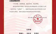 喜报 | 华东理工大学、南通大学向我校发来喜报！