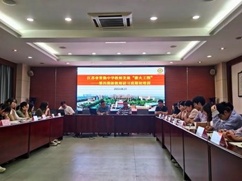 薪火工程 | 省熟中第四期新教师研习班期初培训