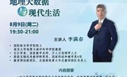 蟠虞讲堂 | 我校学子聆听“暾学堂”系列讲座（四）
