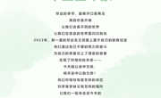 毕业生印象 | 守望相助 砥砺传承 ——2022届省熟中优秀毕业生代表畅谈高中学习（一）