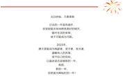 “为梦想，不止步”——2023年省熟中新年月历