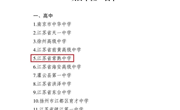 喜报 | 我校获评首批江苏省师德师风建设宣传基地校