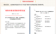 优秀教研组巡礼 | 我校语文、生物教研组获评“常熟市优秀教研组”荣誉称号