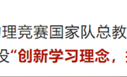 筑梦计划 | 南开大学宋峰教授来校开设讲座
