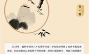 弦歌不辍 共续华章 | 江苏省常熟中学八十五周年校庆活动之书画作品展