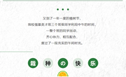 植树节 | 种下一棵树苗，收获万点希望