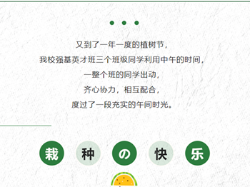 植树节 | 种下一棵树苗，收获万点希望