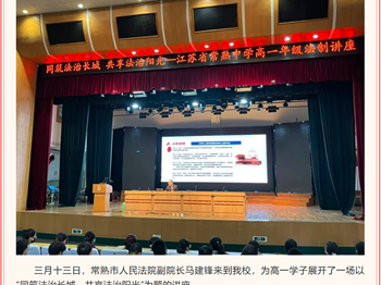法制讲座 | “同筑法治长城，共享法治阳光”