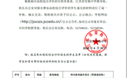 2024届高三学生综合评价招生报名材料公示（一）（南京医科大学）