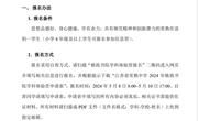 江苏省常熟中学格致书院学科体验营活动方案