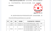 2024届高三学生综合评价招生报名材料公示（四）（南京医科大学）